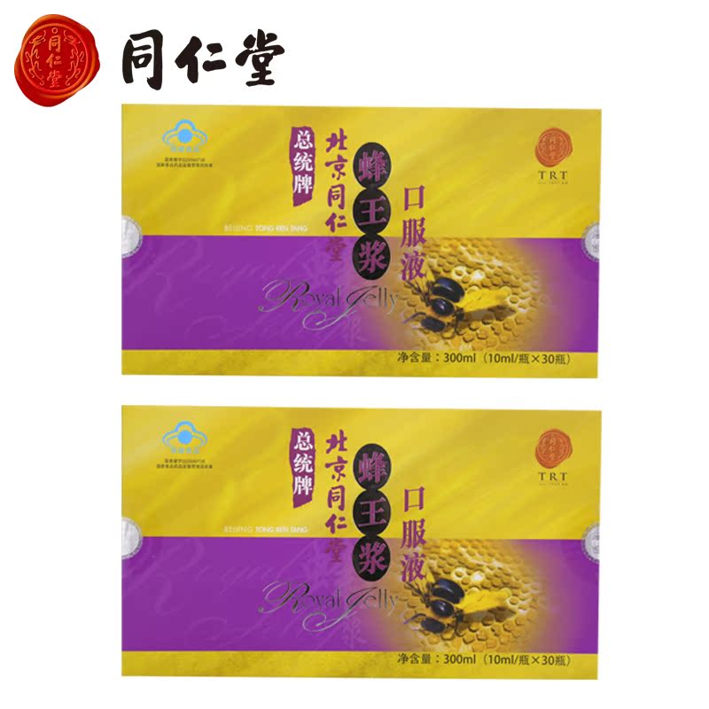 总统牌北京同仁堂蜂王浆口服液 10ml/瓶*30瓶*2盒套餐