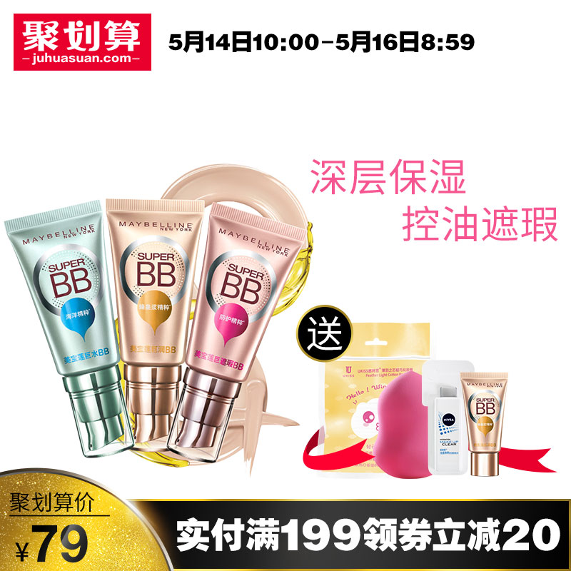 美宝莲BB霜巨遮瑕裸妆补水保湿粉底液持久提亮肤色控油隔离霜正品
