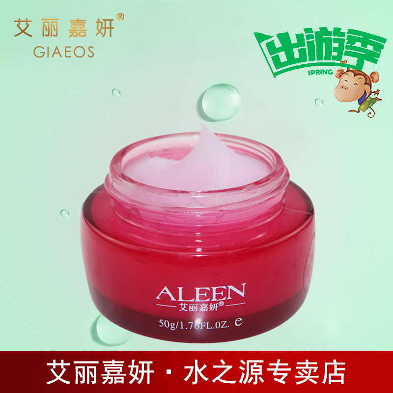 艾丽嘉妍化妆品正品护肤品 艾丽嘉妍玫瑰润泽水凝霜50g 补水润泽