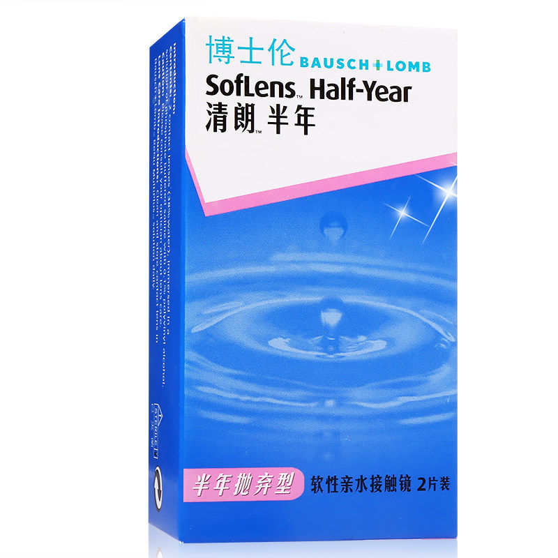 买1送3】博士伦隐形近视眼镜透明清朗半年抛2片轻薄透氧保湿包邮