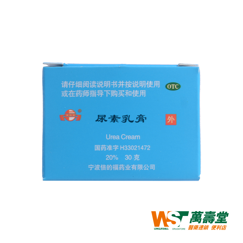 倍的福 尿素乳膏 20%*30g*1瓶/盒 手足皲裂 角化型手足癣引起皲裂