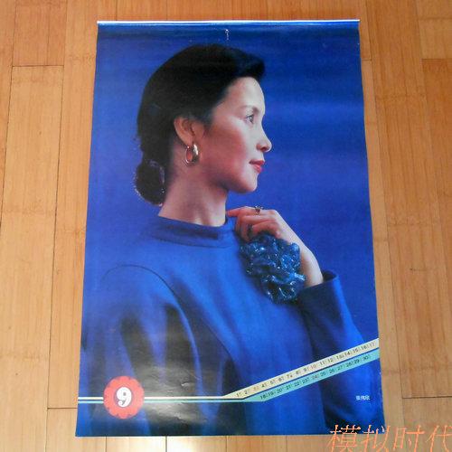 Old movie star photo 1989 old wall calendar single page Zhang Weixin