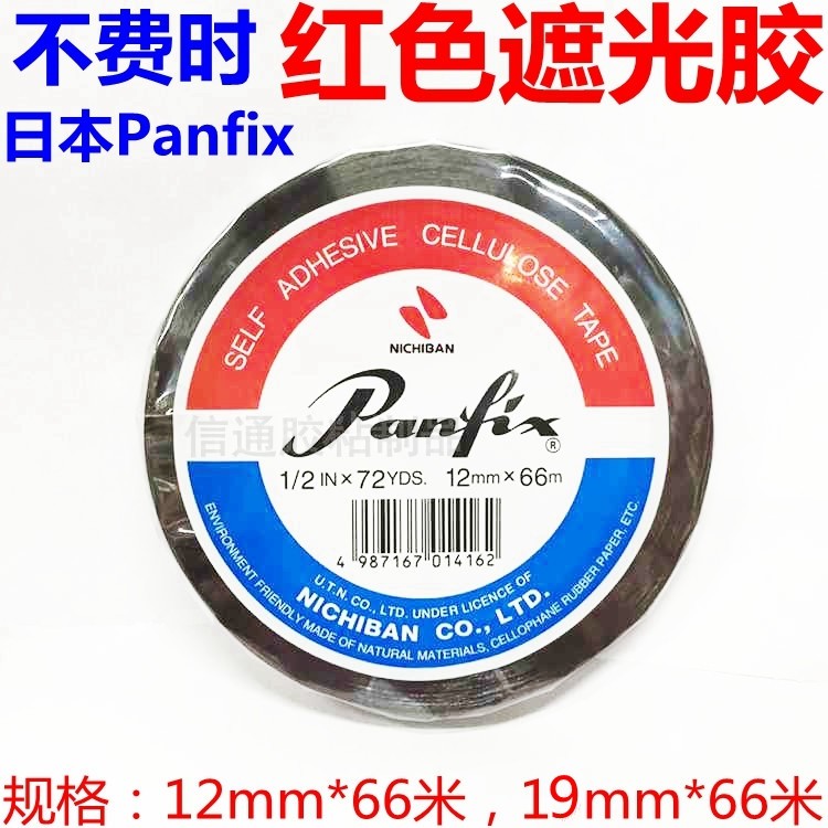 Not time consuming red shading adhesive tape Japan PANFIX exposure machine fillin shading adhesive tape 19mm * 66 m