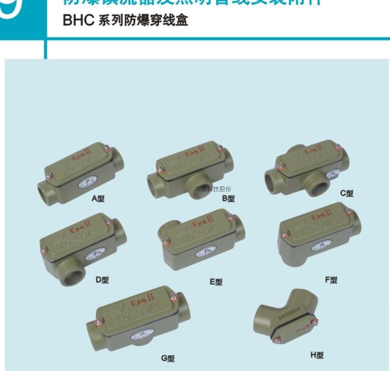 Warboom explosion-proof wearing wire box BHC-3 4-B tonic price difference