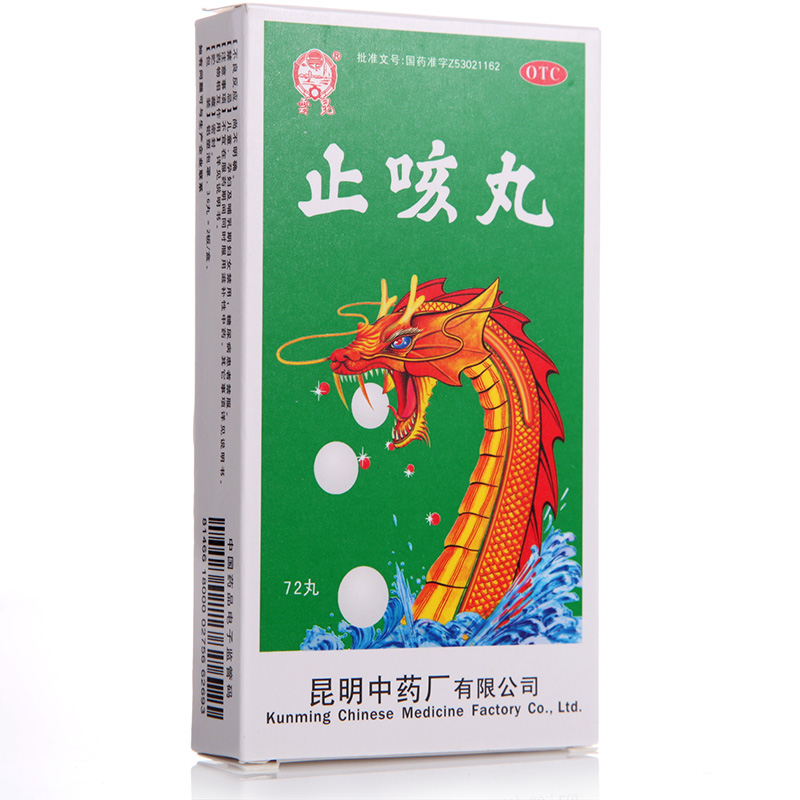 云昆 止咳丸72丸 化痰止咳气喘 急慢性老年支气管炎 中药 咳嗽药