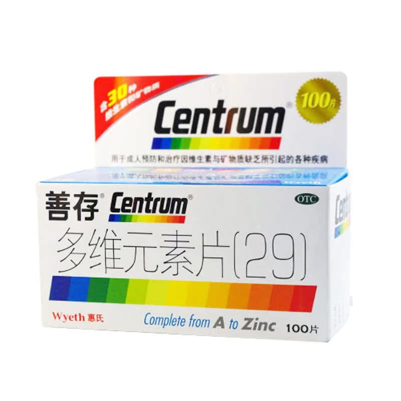善存 多维元素片(29)100片centrum 成人多维钙 元素片复合维生素