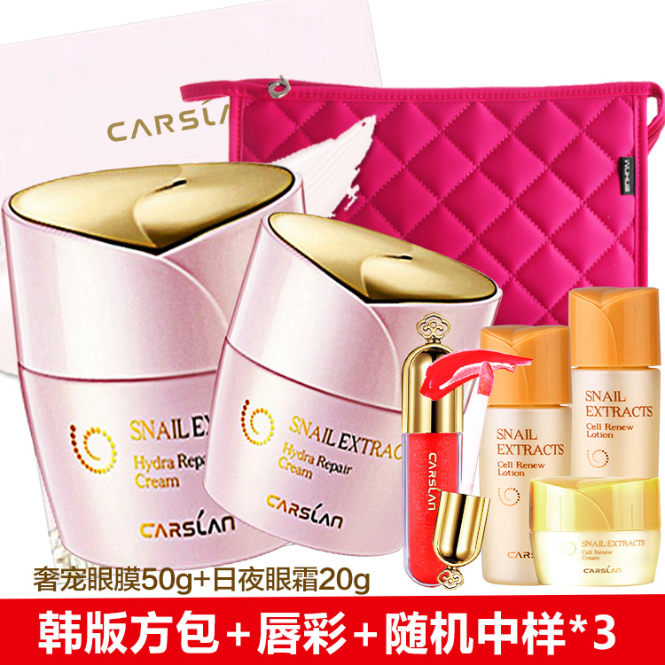 CARSLAN/卡姿兰蜗牛大眼睛修护礼盒 内涵眼霜 眼膜 包邮