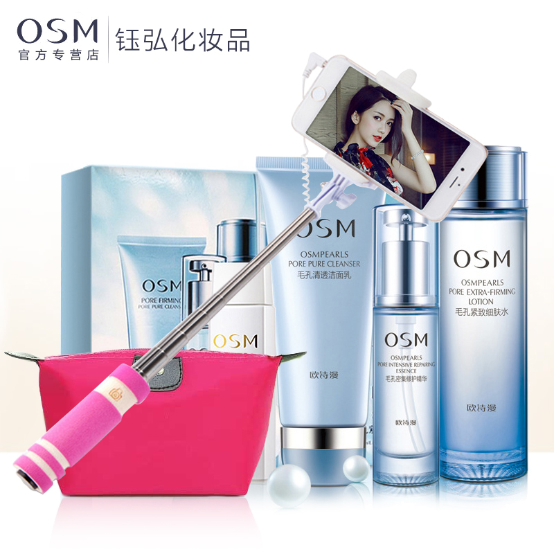 欧诗漫osm  毛孔紧致肌密礼盒  去黑头收缩毛孔补水祛痘控油男女