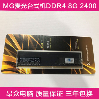 麦光内存条8g