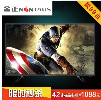 金正电视机42寸