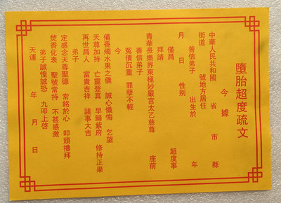 道教表文大全超度,道净宅表文,道表文道文书(第2页)_大山谷图库