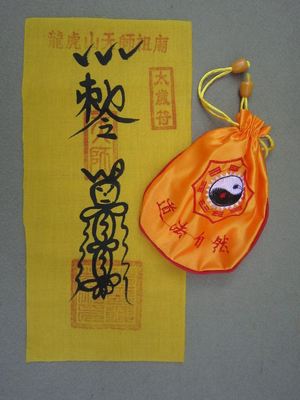 夺命符怎么画,夺命符,勾魂符怎么画(第2页)_大山谷图库