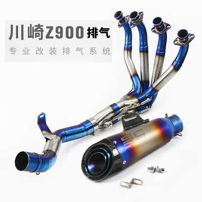 sc排气管z900
