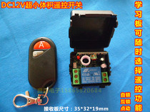 12V one-way interlocking access control remote control switch access control wireless controller switch signal module inching self-locking