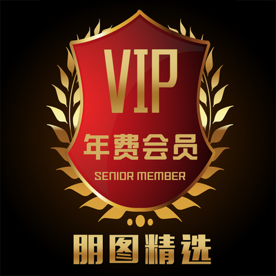 vip会员表情包-千图网