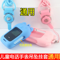 Childrens phone watch Universal pendant jacket hanging cover jacket jacket jacket Y03 Hanging Neck Hanging Rope Universal Application Little Genius