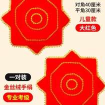 Handkerchief waist drum octagon {flower special two-person turban handkerchief with dance Northeast childrens big yangko red silk twirl