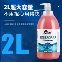 Scrub oil stain machine cleans oil stain hand sanitizer repairman industry] black hand Jiewuba turns hand washing car repair white hand