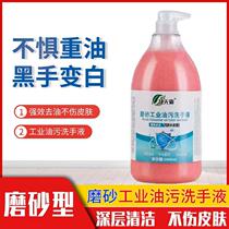 Change frosted oil stains black hands oil stains Jiewuba hand sanitizer cleaning and repairman hand washing] industrial machine white-hand auto repair