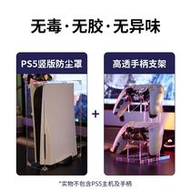 Transparent host horizontal version shell dust cover cooling ps5 optical drive vertical version ps5@dust cover acrylic dust cover