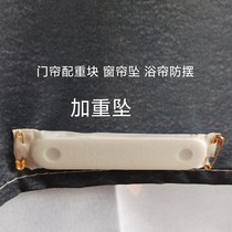 Shower curtain anti-mosquito lead block curtain vertical counterweight artifact small anti-float and anti-weight gain door curtain {weighted body-fitting lead