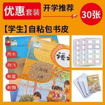 Book cover transparent combination full set of viscose set 16k book cover% primary school students adhesive self-frosted self-wrapped book film