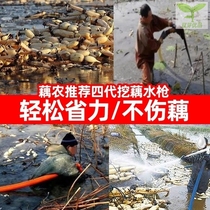 Add lotus root and lotus root artifact? Mining and digging water gun lotus root digging lotus root digging stainless steel machine high pressure tool water gun lotus root digging