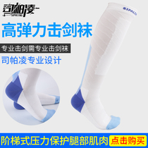 () Functional fencing socks children x fencing socks competition fencing socks fencing equipment fencing equipment