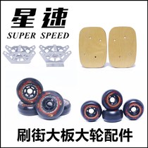 Star Speed ​​Drift Board Split Skateboard Big Wheel Big Board Big Bracket Dual Wheelbase 100 110mm Marathon