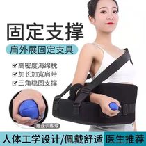 Shoulder joint external bone occipital humerus j bag fixed abduction bone shoulder joint dislocation brace arm extension and fold rotator cuff injury brace