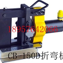 Portable copper bar and aluminum bar bending machine nCB-150D hydraulic tool electric busbar copper bar processing machine bending bar