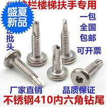 Dovetail stainless steel m nail drill 5m66 inner flat head l screw hexagonal guardrail 5m6m5m6 stainless steel special tapping 410 drill