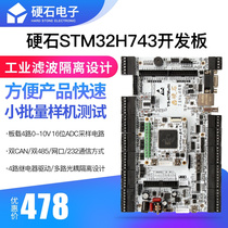 Hard Rock STM32H7 Development Board Motor 0-10V Analog Collection Isolated Input Relay Output