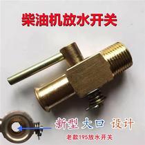 Single-cylinder diesel engine pure copper drain switch new large hole with elbow 180 195 1110 1115 universal