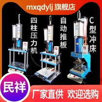 Minxiang JBS four-column pneumatic punch three-plate C-type press 5 10-ton rivet press stamping machine knife die machine
