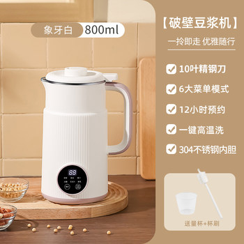 ຂາຍໂດຍກົງເຄື່ອງນົມຖົ່ວເຫຼືອງໃນຄົວເຮືອນຂະຫນາດນ້ອຍ mini ເຕັມອັດຕະໂນມັດ multi-functional ໃຫມ່ L-wall breaking machine rice paste no cooking no filter 1-2