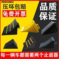 Portable car anti-rolling stopper triangle wood large and small truck rubber wheel blocker car blocker slope pad