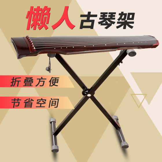 Guqin 테이블, Guqin 스탠드, 좌식 무릎 테이블, 이중 목적 높이 조절 접이식 휴대용 스탠드, X자형 Guqin 액세서리