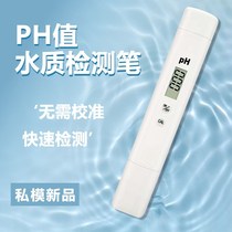 Spot 2022 new product aquarium ph meter portable fish tank pH tester 0 01 precision foreign trade ph value test