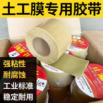 China Railway Weiye c() double-sided butyl tape geomembrane special splicing leak repair reinforced geotextile tape