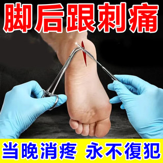 New product heel pain heel patch heel bone tingling pain when standing and walking pain special effect patch