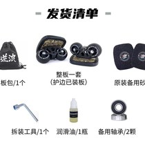 Counter wave drift board professional version skateboard for adults and children beginners roller skates curved wheel split skateboard Lu Chong