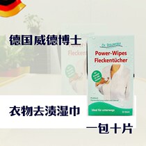 Portable imported emergency Dulwich German Sino-German screen cloth paper decontamination clothes Dr. wet wipes clothing stains wet wipe screen activity