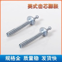 Drill-in American-style core-hit i expansion nail fixed percussion-type insert internal expansion nail speed nail national standard hammer expansion