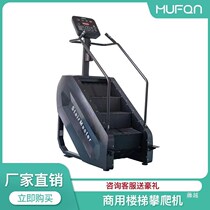 Climbing machine stair machine commercial gym equipment indoor large-scale household aerobic exercise walking climbing machine