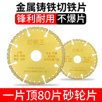 Sheet Iron King Cutting Angle Grinder Metal Cutting Sheet Stainless Steel Pipe Brazing Iron Alloy Saw Fillet Welding Emery Wheel Sheet