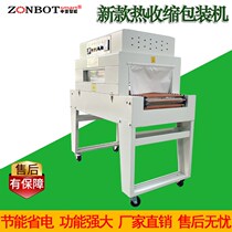 4020 small heat shrinkable film packaging machine tableware tea box heat shrinkable machine Dongguan heat shrinkable packaging machine