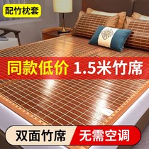 Liang mat bamboo mat 1 5 meters summer foldable 1 8 meters household single dormitory 0 9 winter and summer X dual-use ice silk mat
