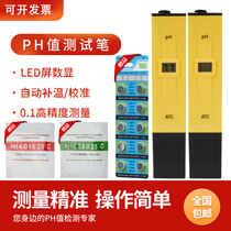 High-precision portable industrial household pH electronic test pen water quality pH test water quality detection