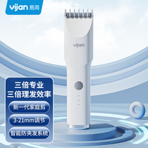 Yi Jian baby hair clipper electric clipper household hair shaving artifact self-cut electric hair shaving family can be used